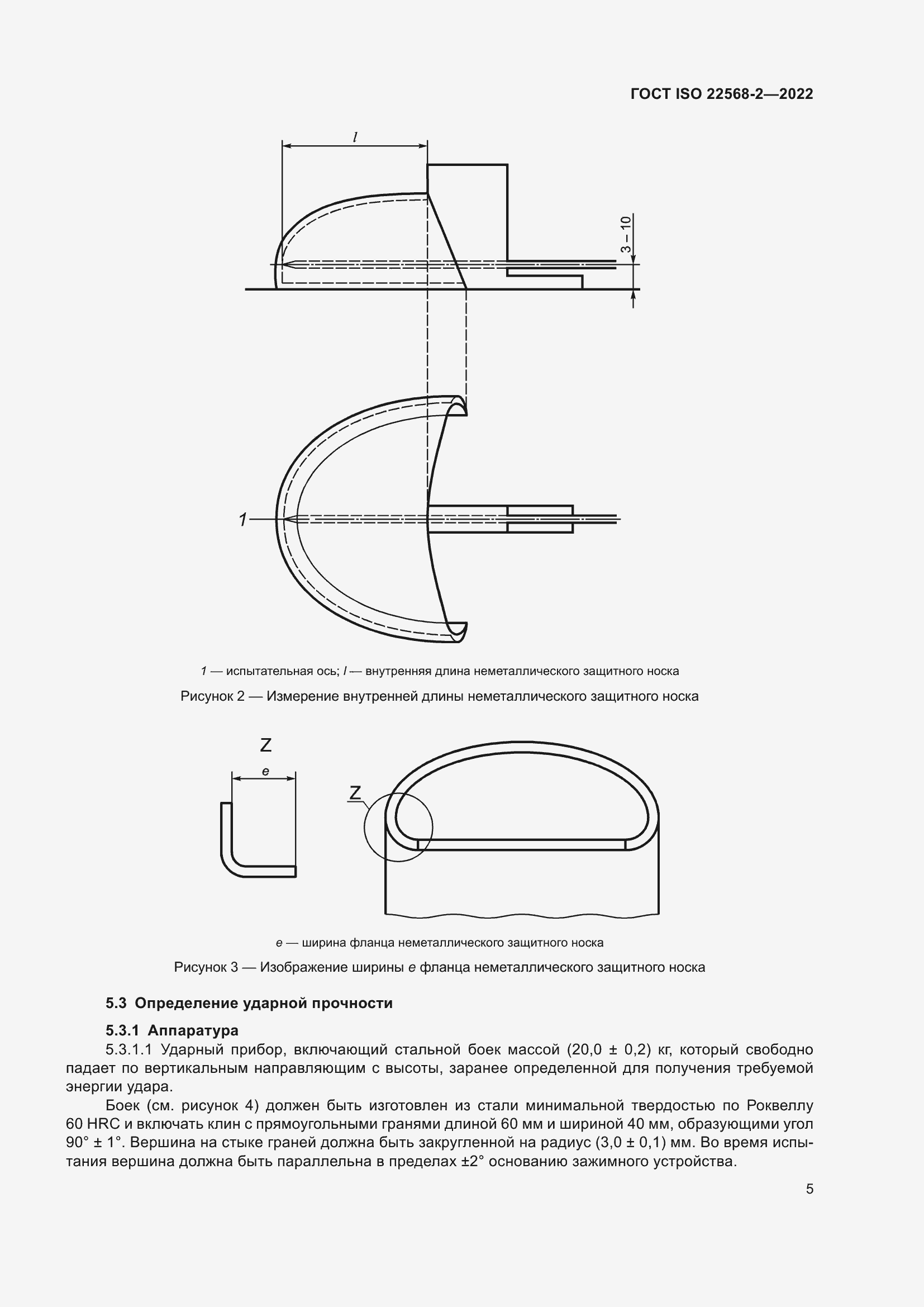 Страница 11 ГОСТ ISO 22568-2-2022