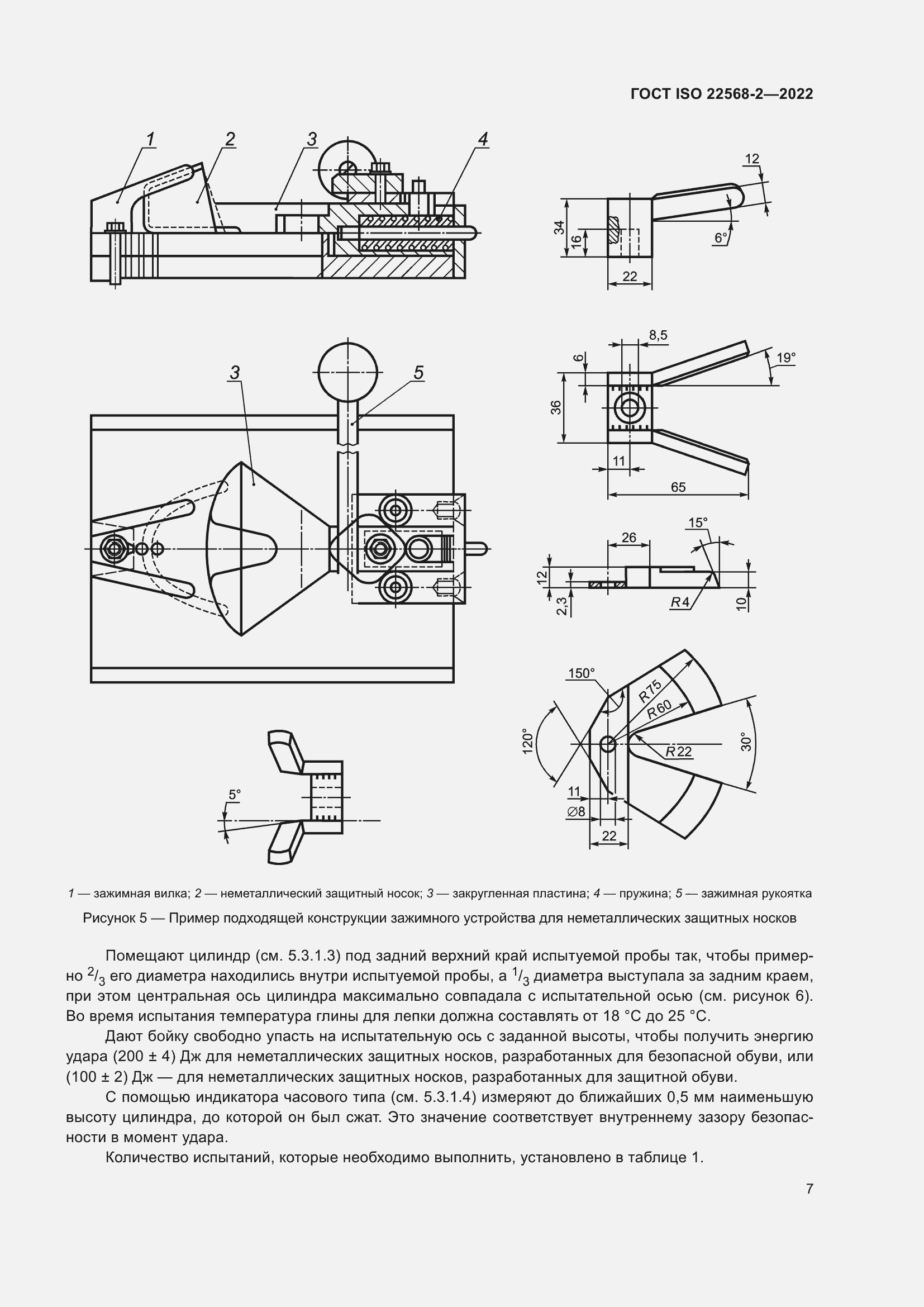 Страница 13 ГОСТ ISO 22568-2-2022