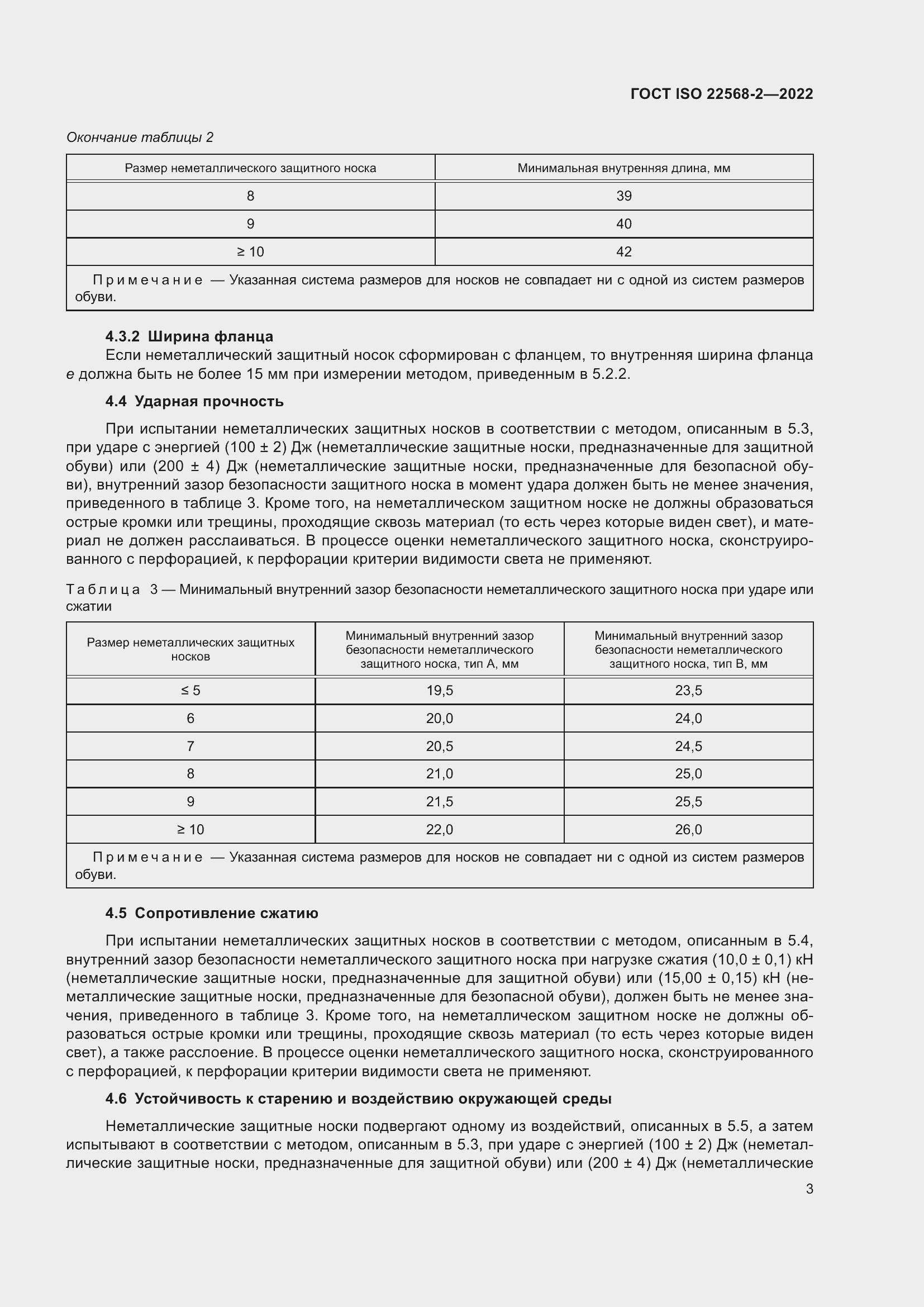 Страница 9 ГОСТ ISO 22568-2-2022