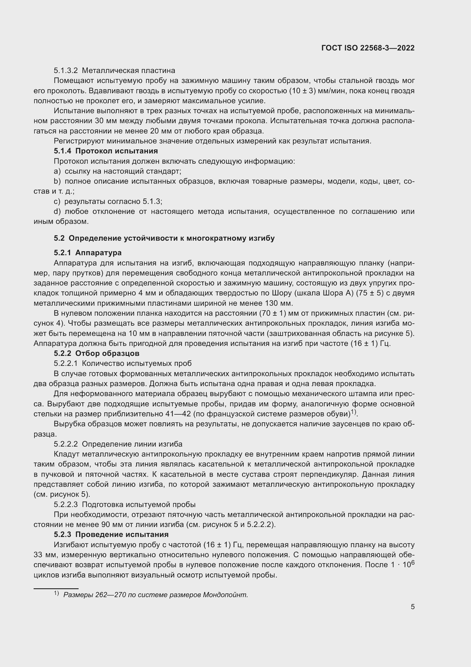 Страница 11 ГОСТ ISO 22568-3-2022
