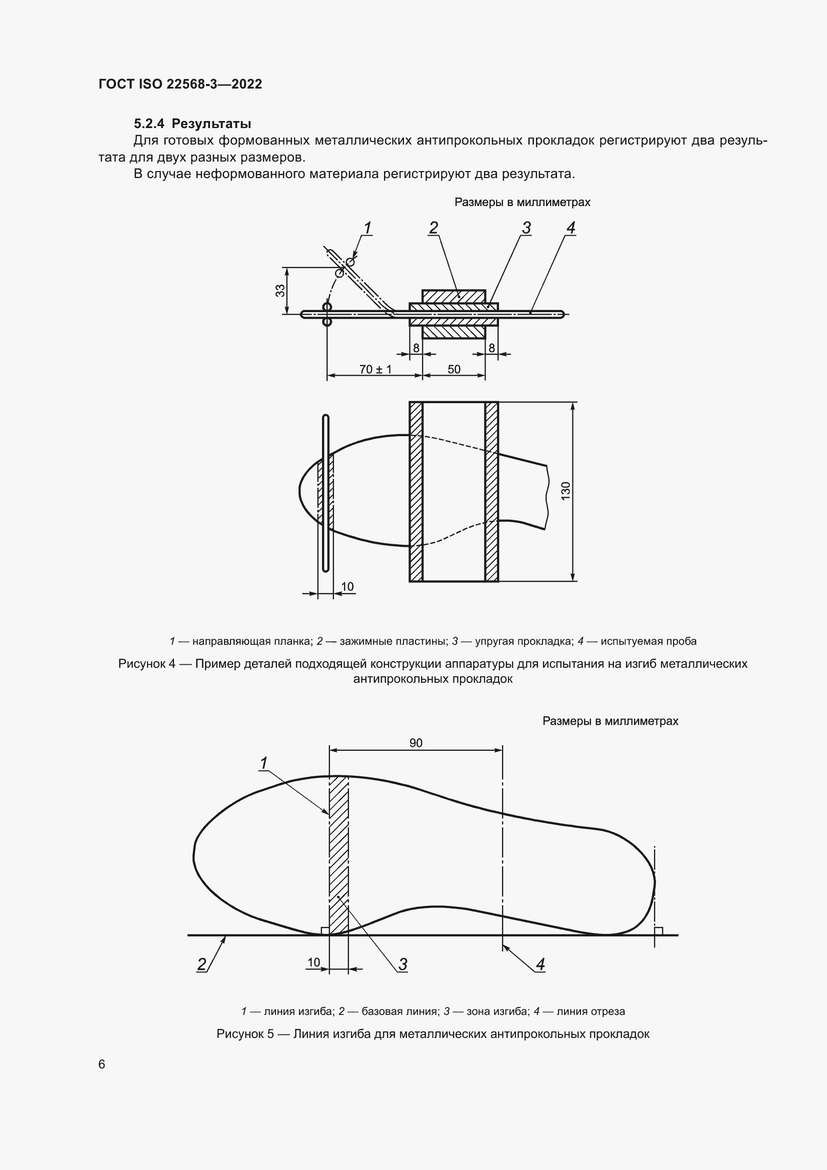 Страница 12 ГОСТ ISO 22568-3-2022