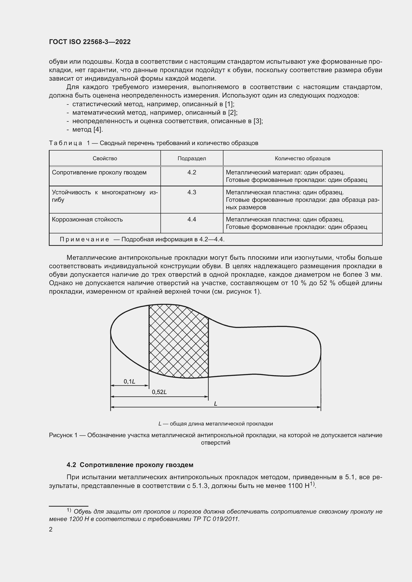 Страница 8 ГОСТ ISO 22568-3-2022