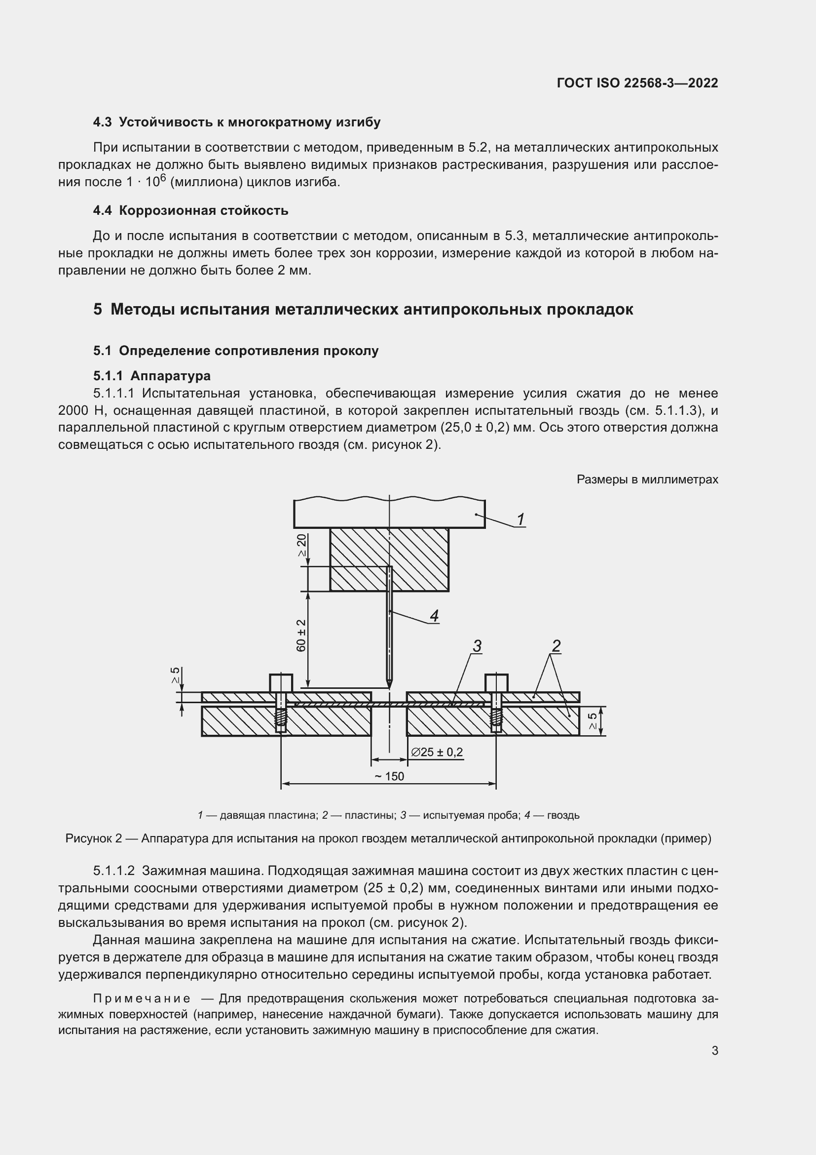 Страница 9 ГОСТ ISO 22568-3-2022