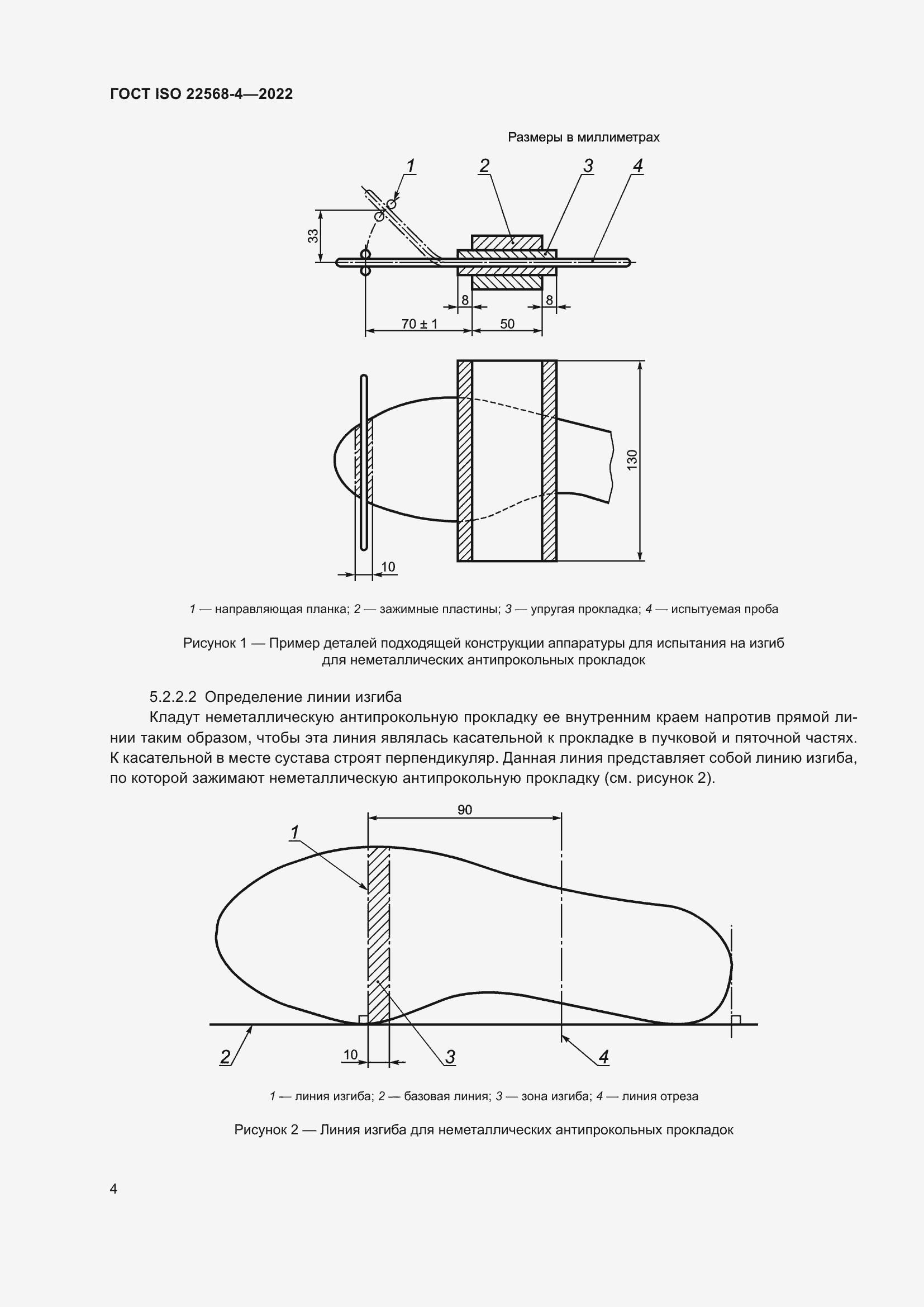 Страница 10 ГОСТ ISO 22568-4-2022