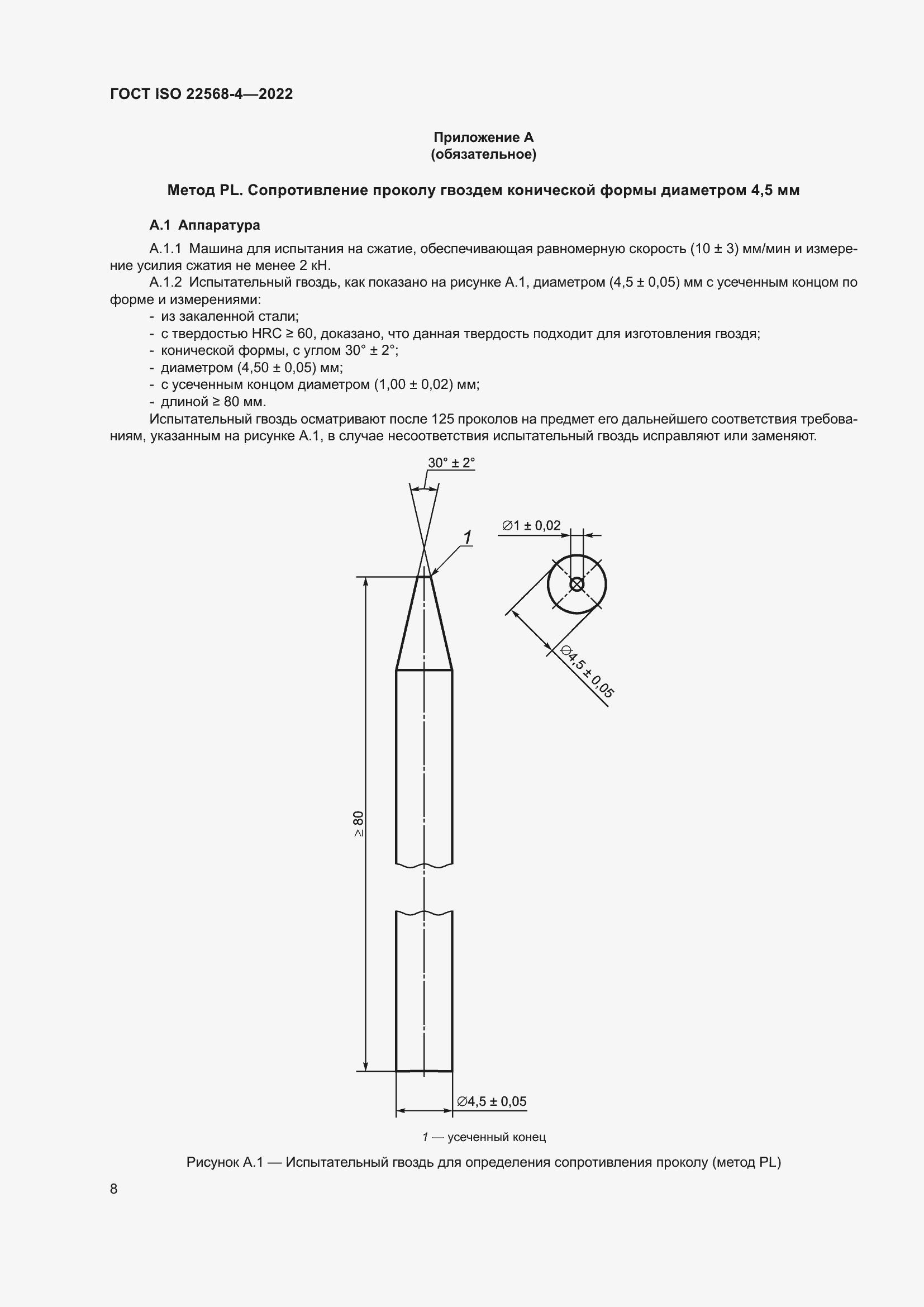 Страница 14 ГОСТ ISO 22568-4-2022
