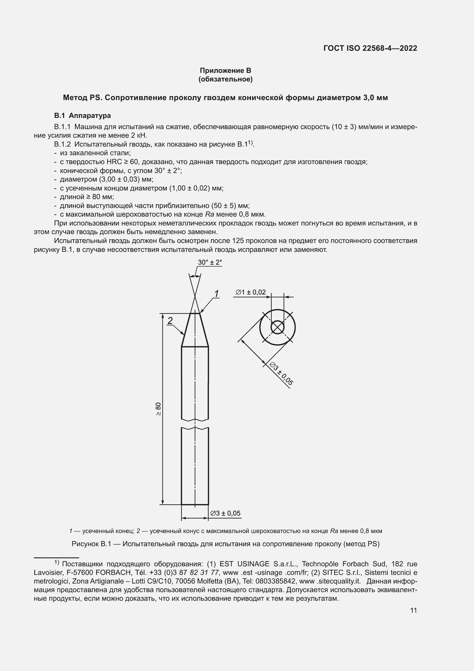 Страница 17 ГОСТ ISO 22568-4-2022