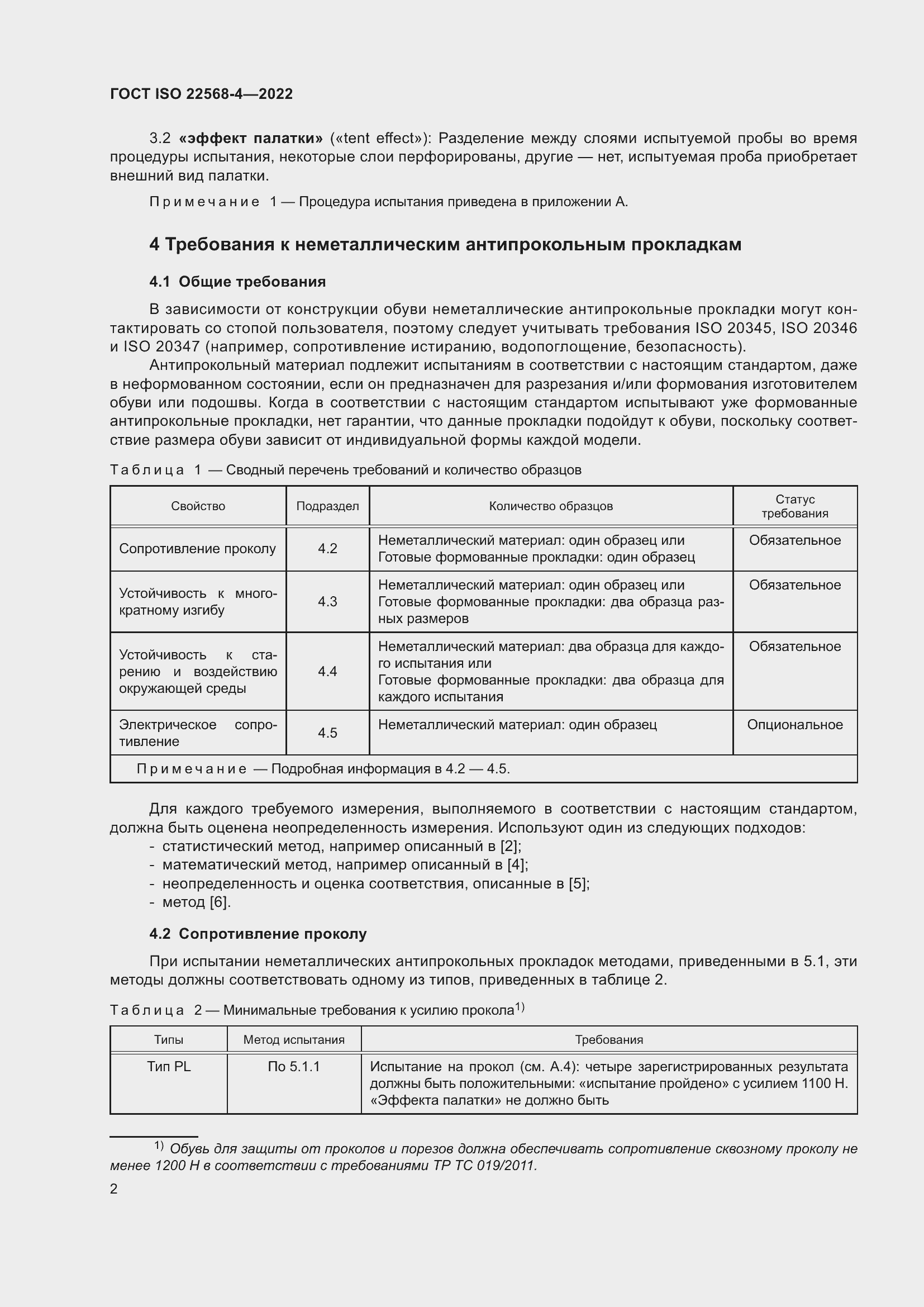 Страница 8 ГОСТ ISO 22568-4-2022