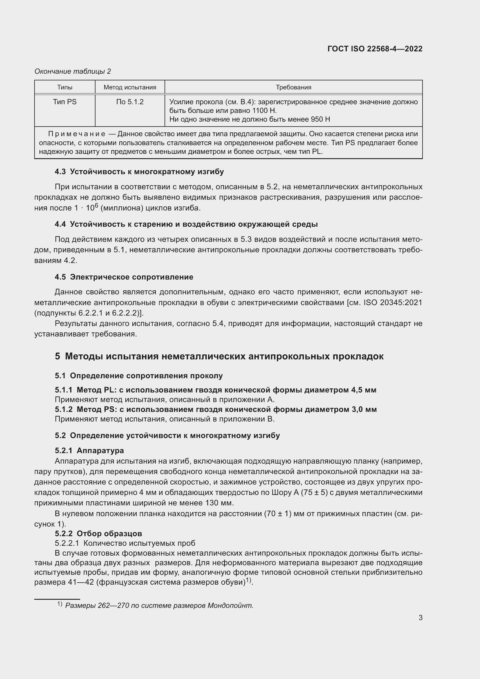 Страница 9 ГОСТ ISO 22568-4-2022