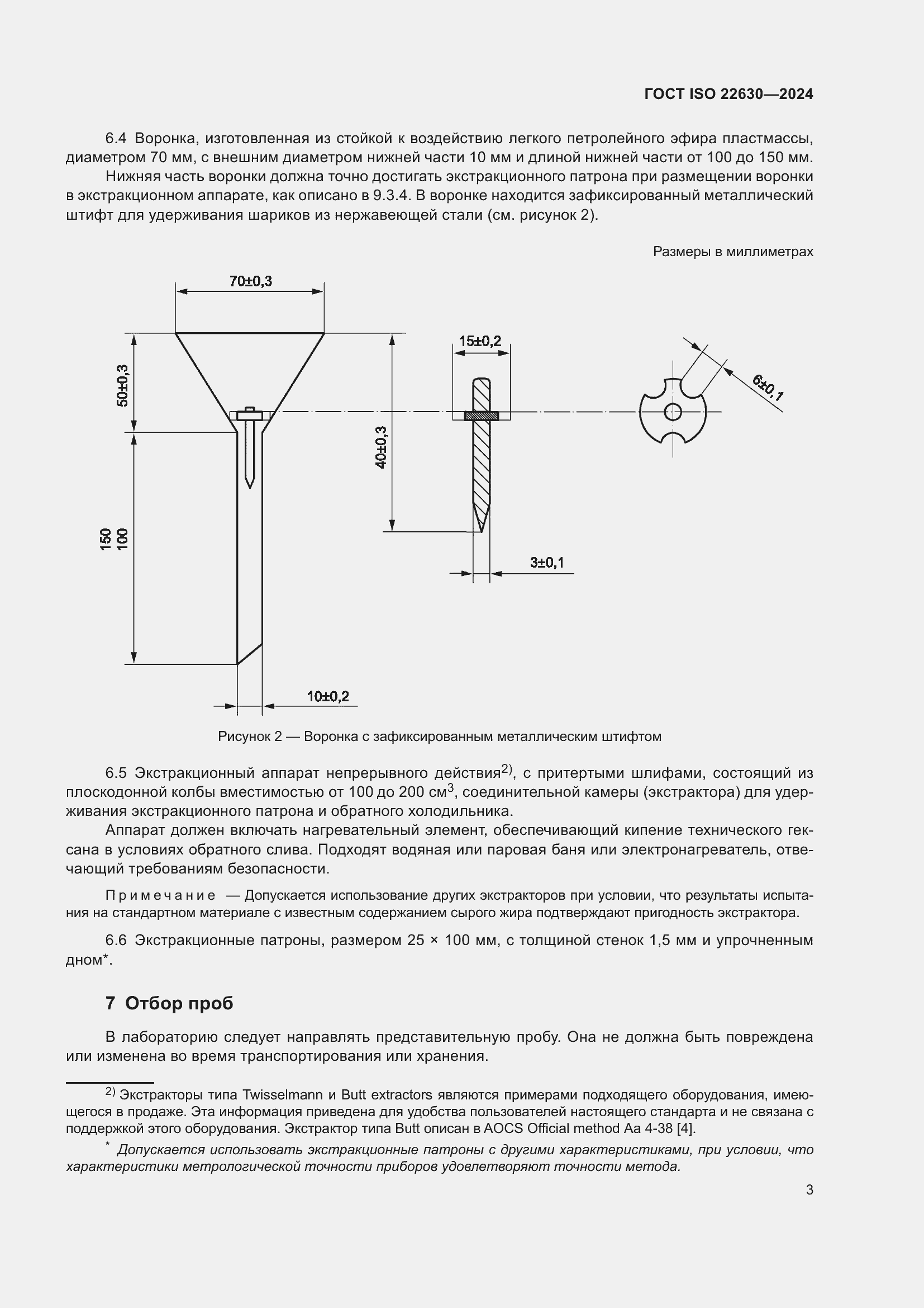 Страница 7 ГОСТ ISO 22630-2024