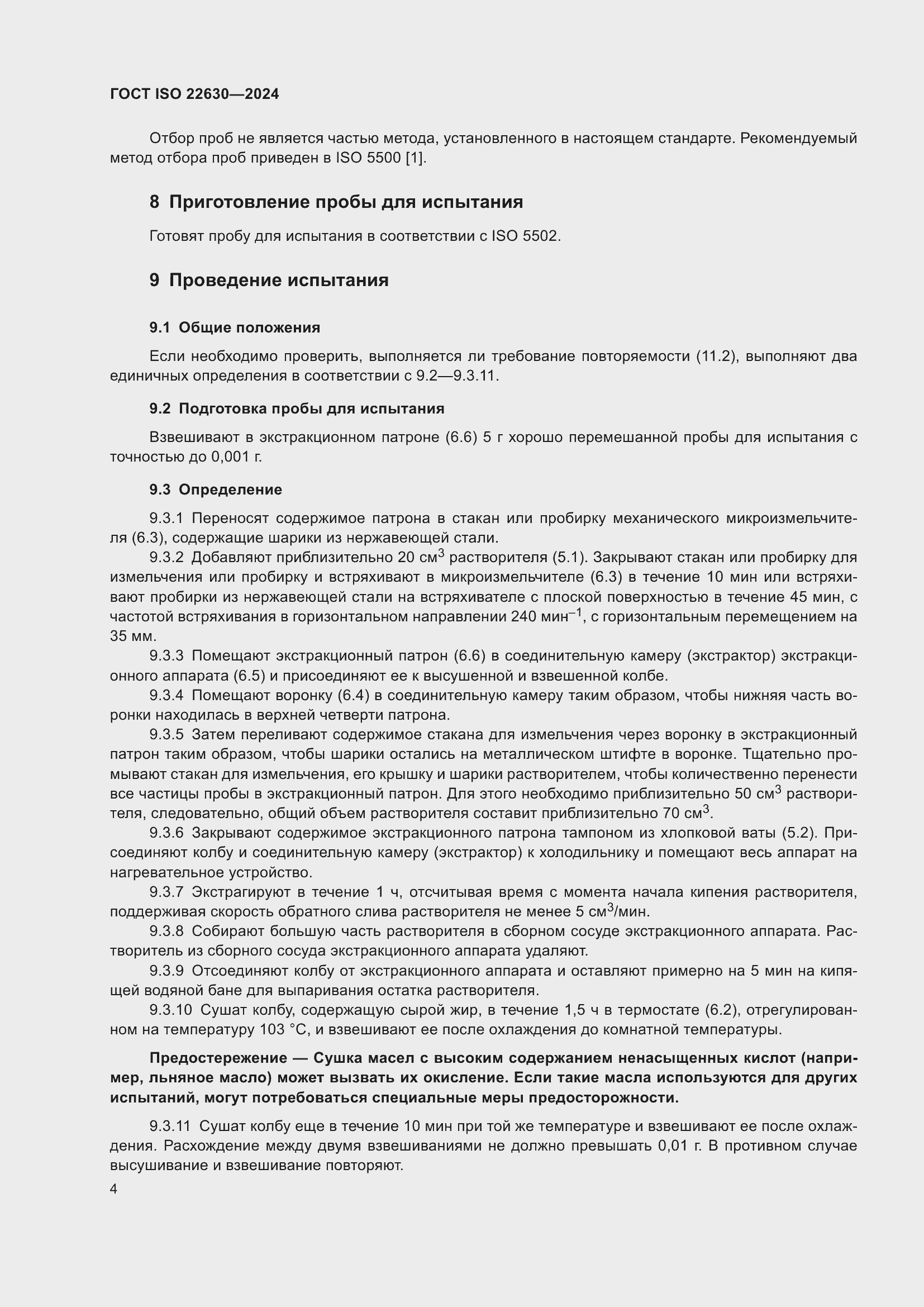 Страница 8 ГОСТ ISO 22630-2024