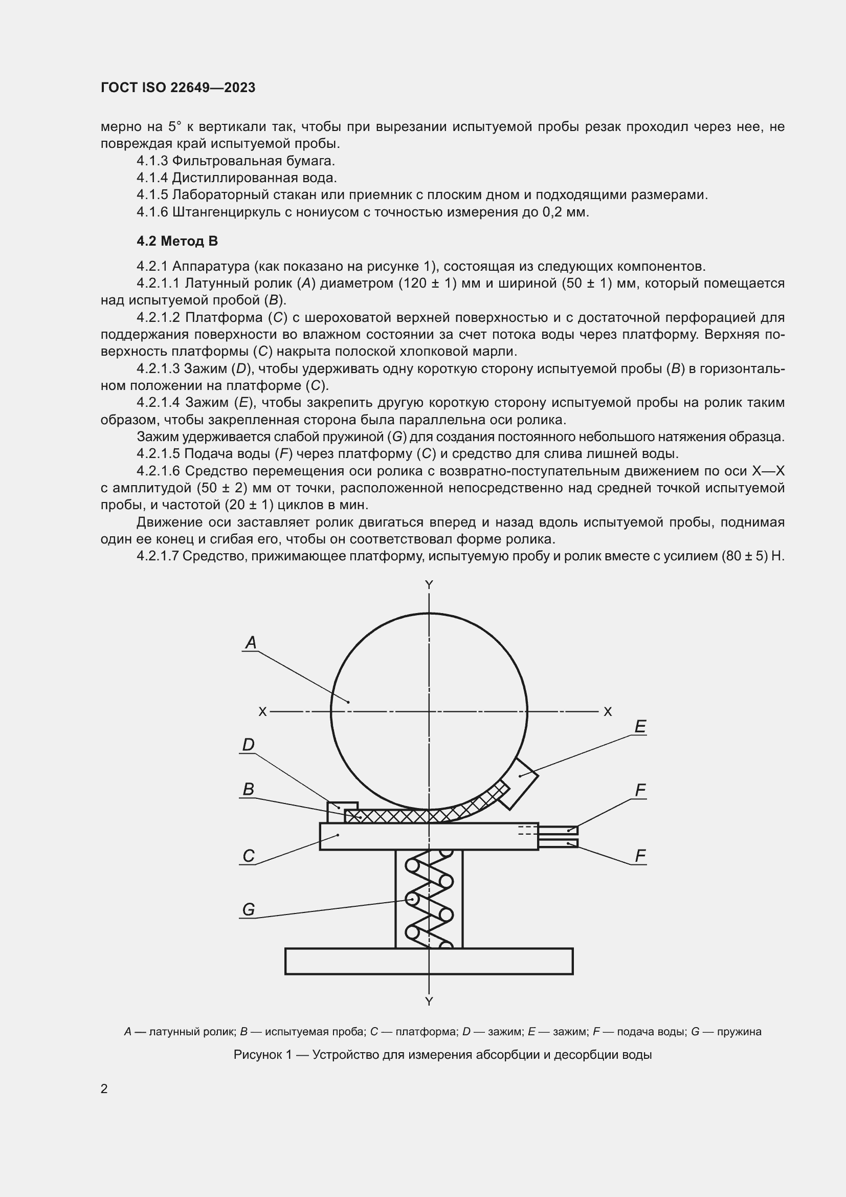 Страница 6 ГОСТ ISO 22649-2023
