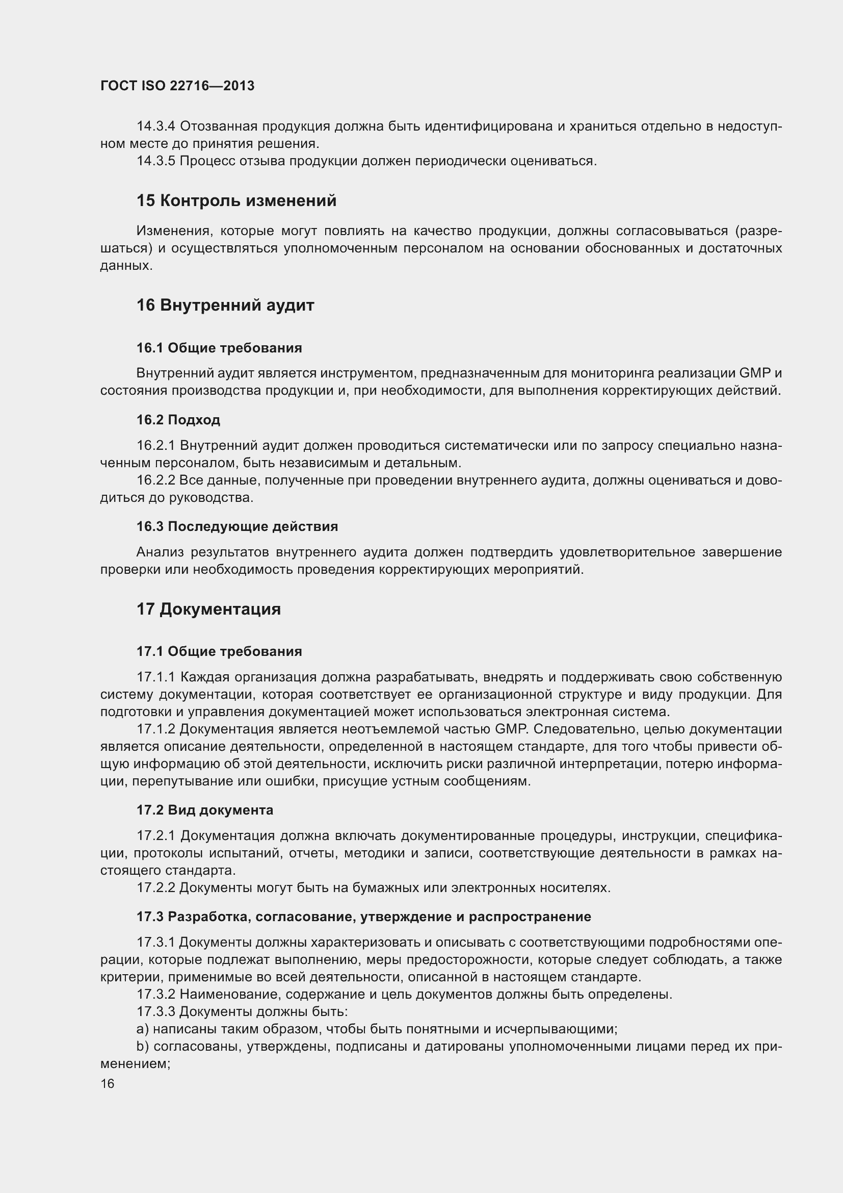 Страница 20 ГОСТ ISO 22716-2013