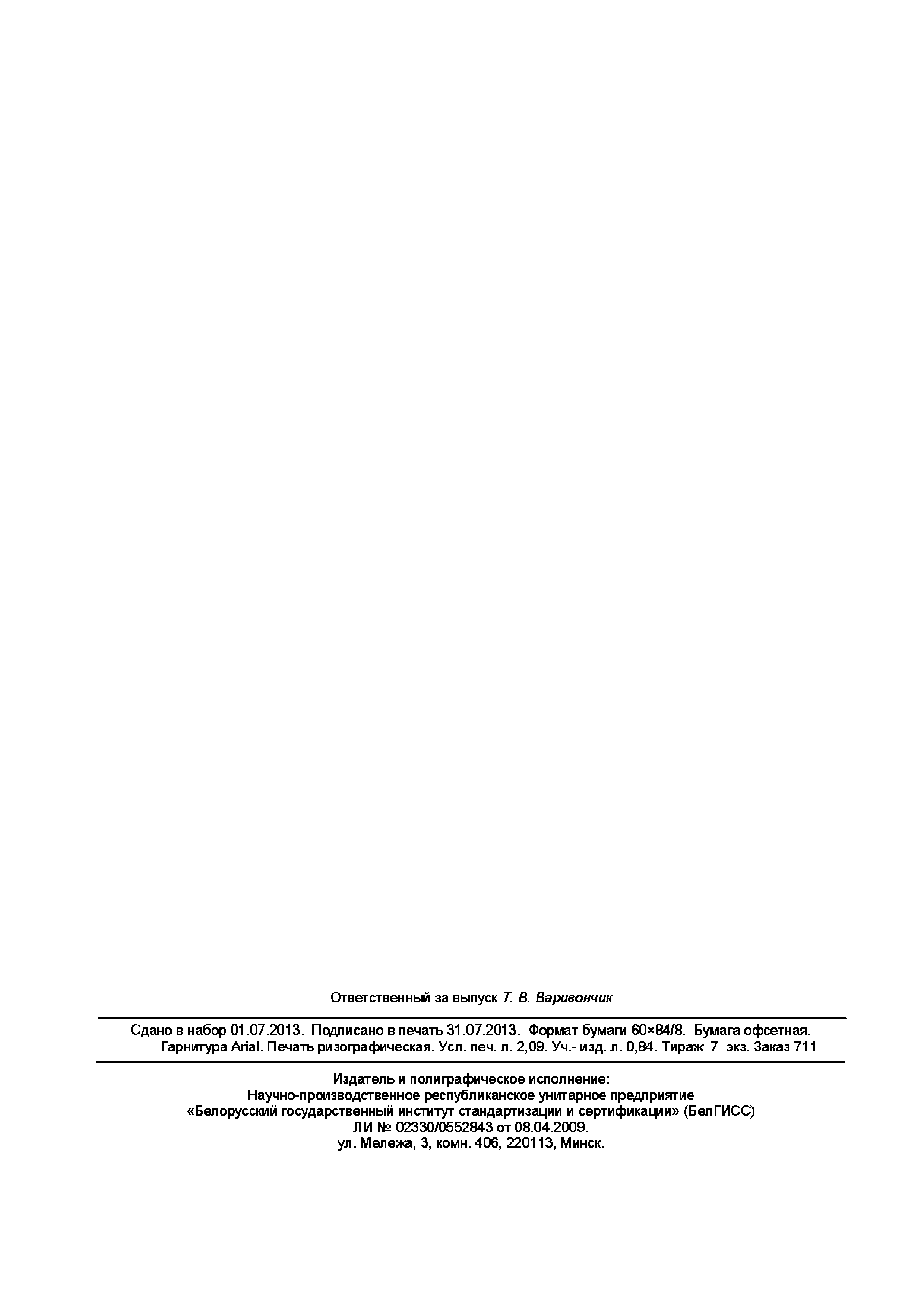 Страница 19 ГОСТ ISO 22717-2013