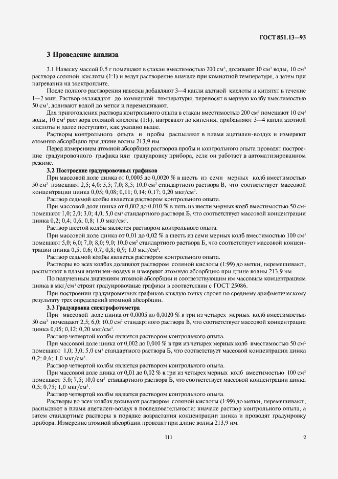 Страница 4 ГОСТ 851.13-93