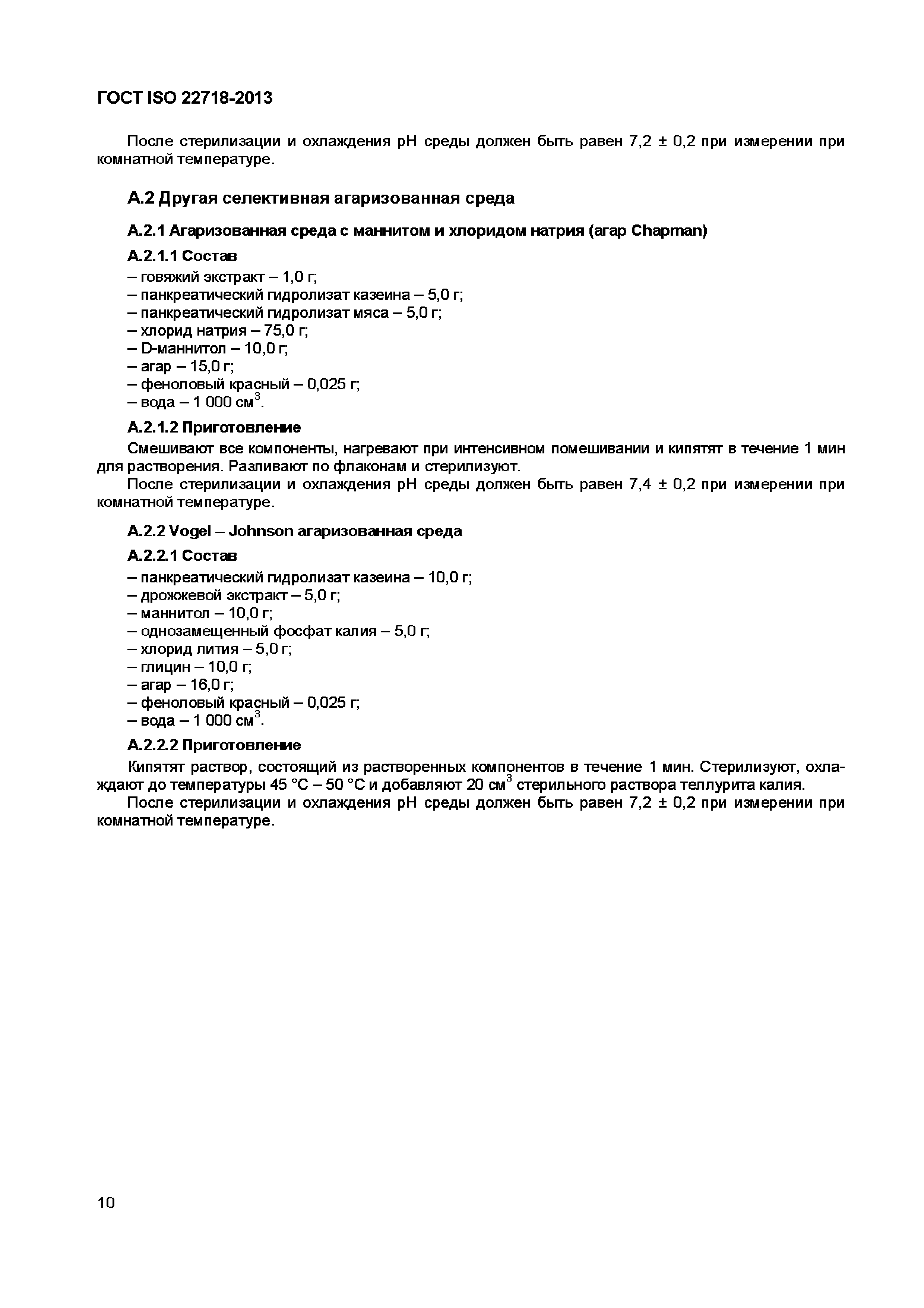 Страница 15 ГОСТ ISO 22718-2013