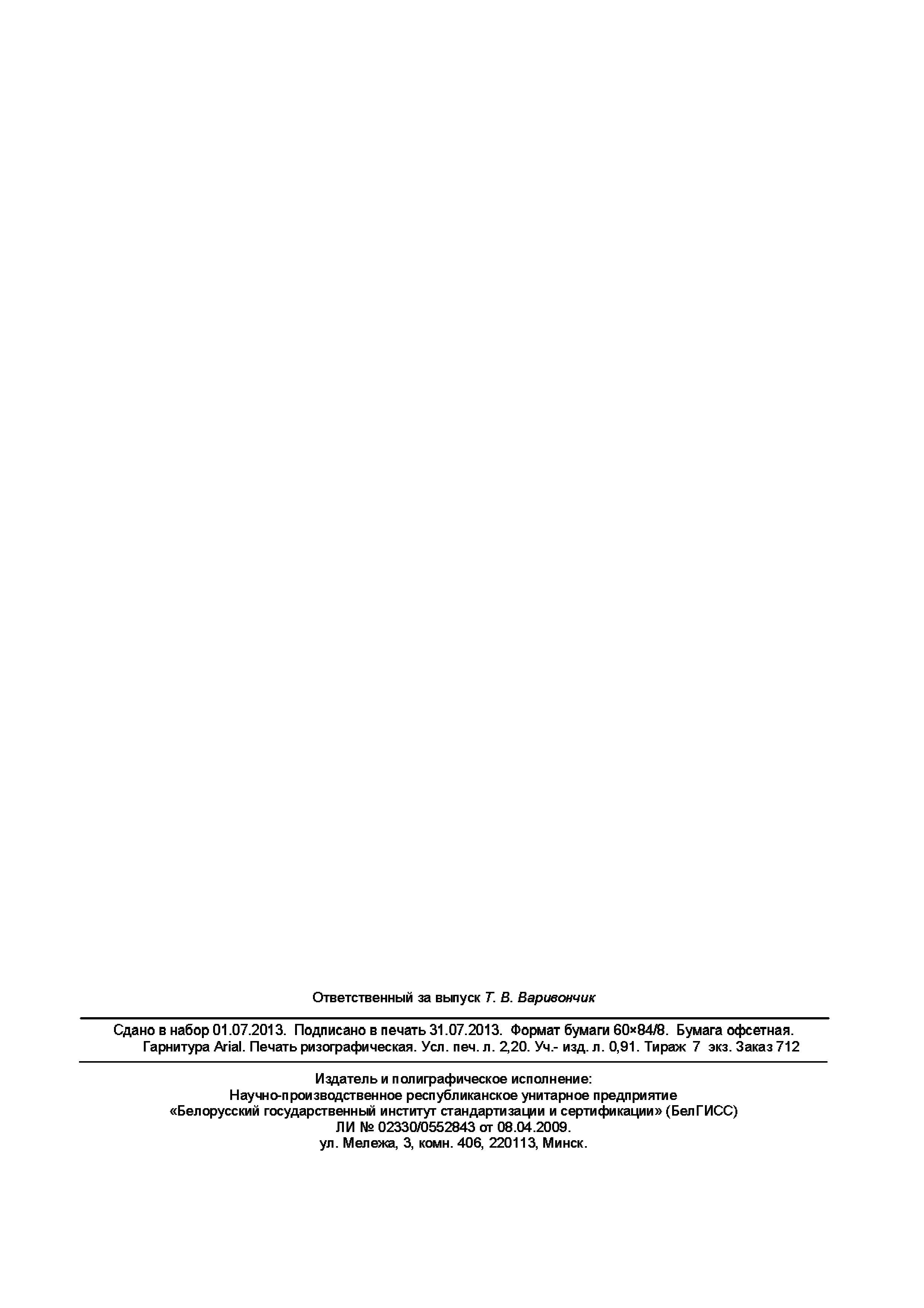 Страница 20 ГОСТ ISO 22718-2013