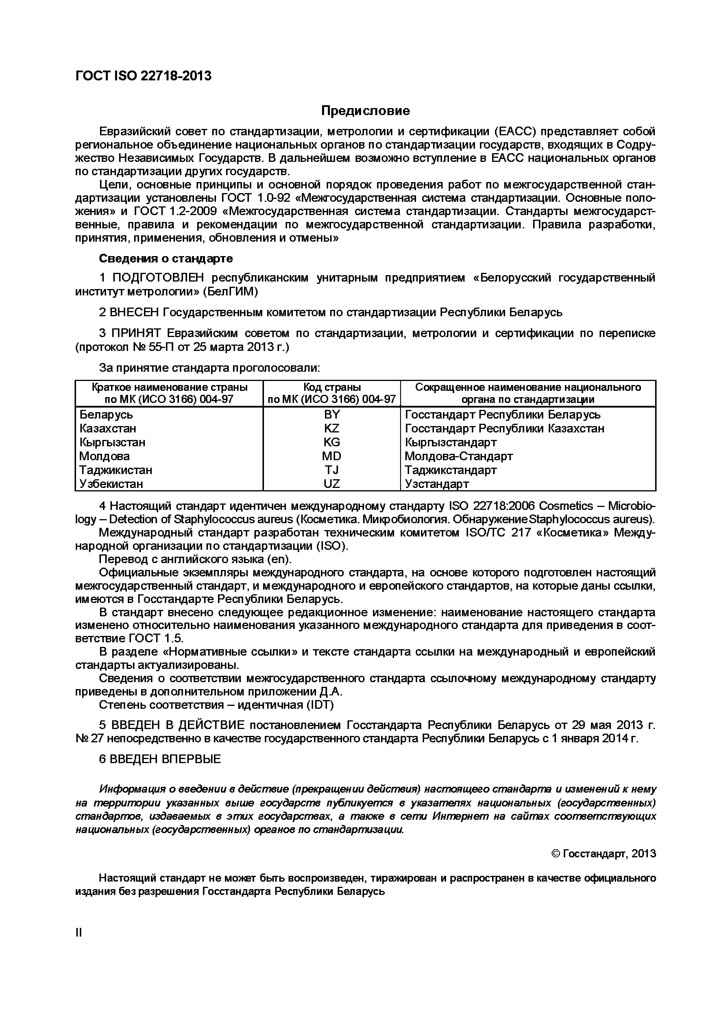 Страница 3 ГОСТ ISO 22718-2013