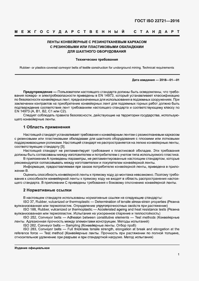 Страница 5 ГОСТ ISO 22721-2016