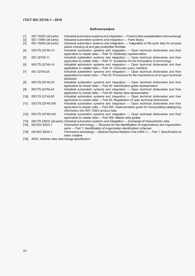 Страница 26 ГОСТ ISO 22745-1-2016