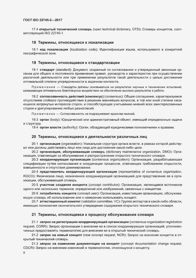 Страница 13 ГОСТ ISO 22745-2-2017