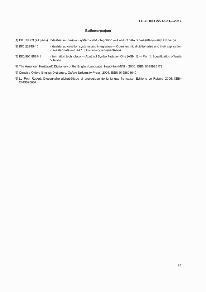 Страница 31 ГОСТ ISO 22745-11-2017