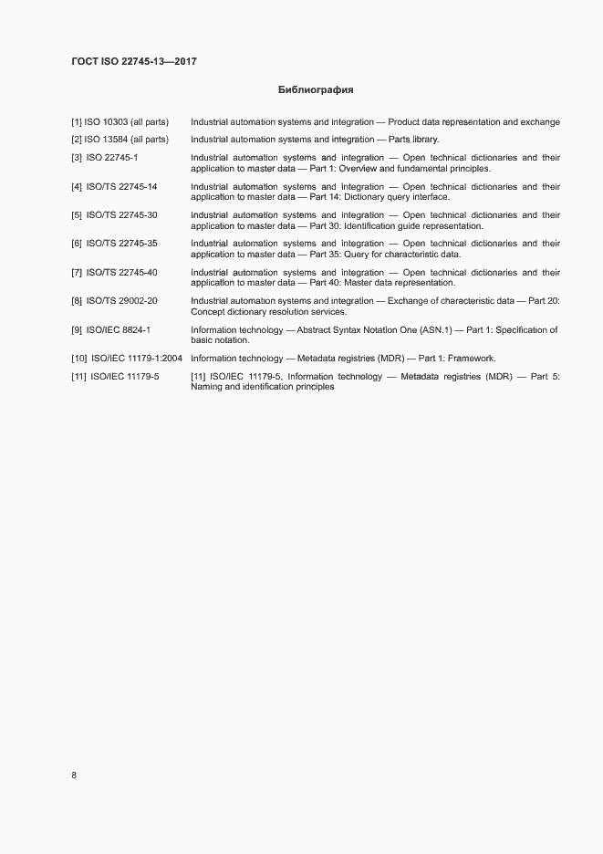 Страница 14 ГОСТ ISO 22745-13-2017