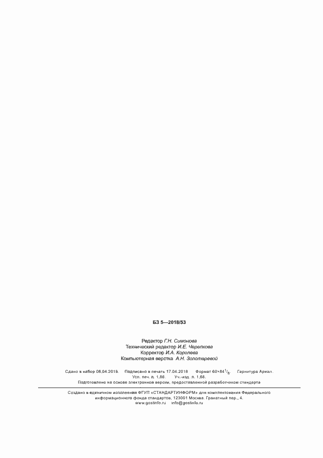 Страница 16 ГОСТ ISO 22745-13-2017