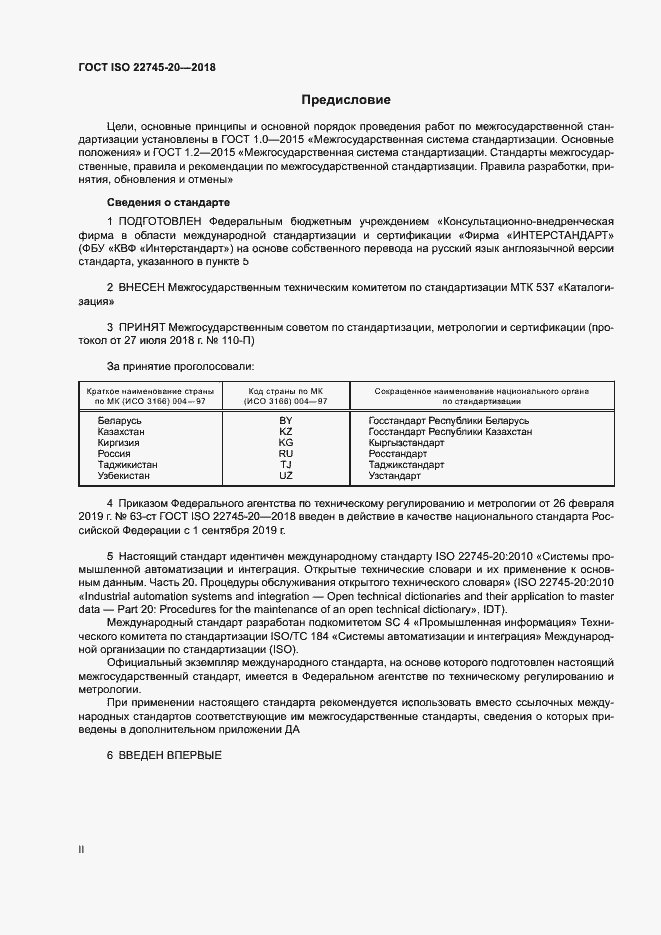 Страница 2 ГОСТ ISO 22745-20-2018
