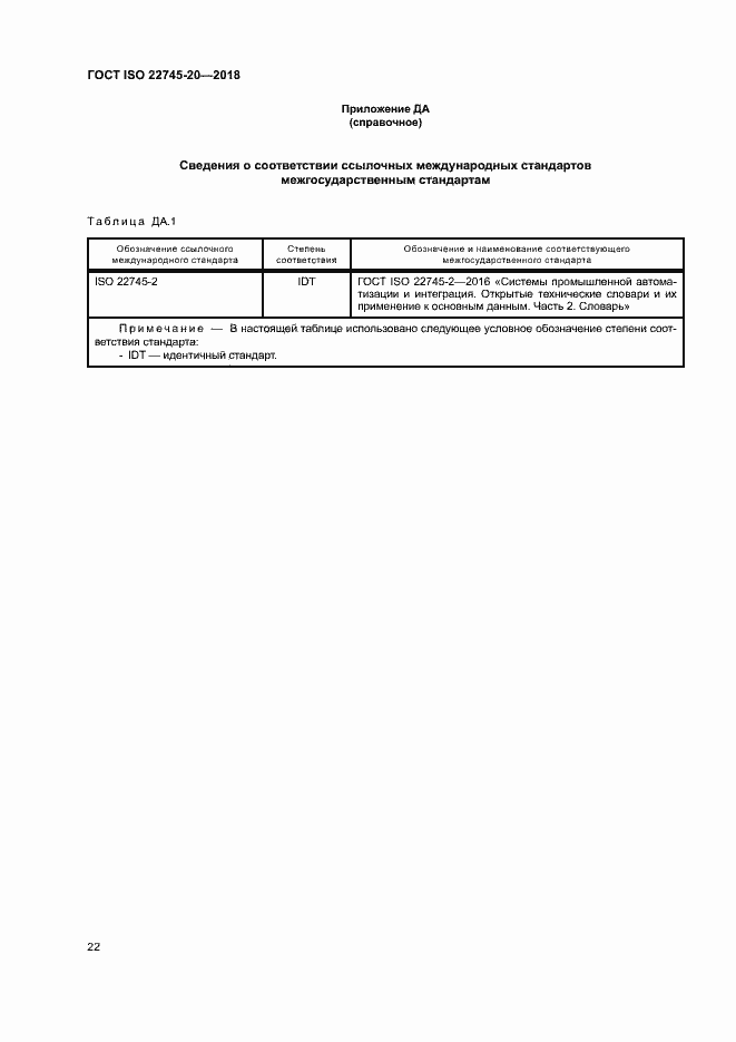 Страница 28 ГОСТ ISO 22745-20-2018