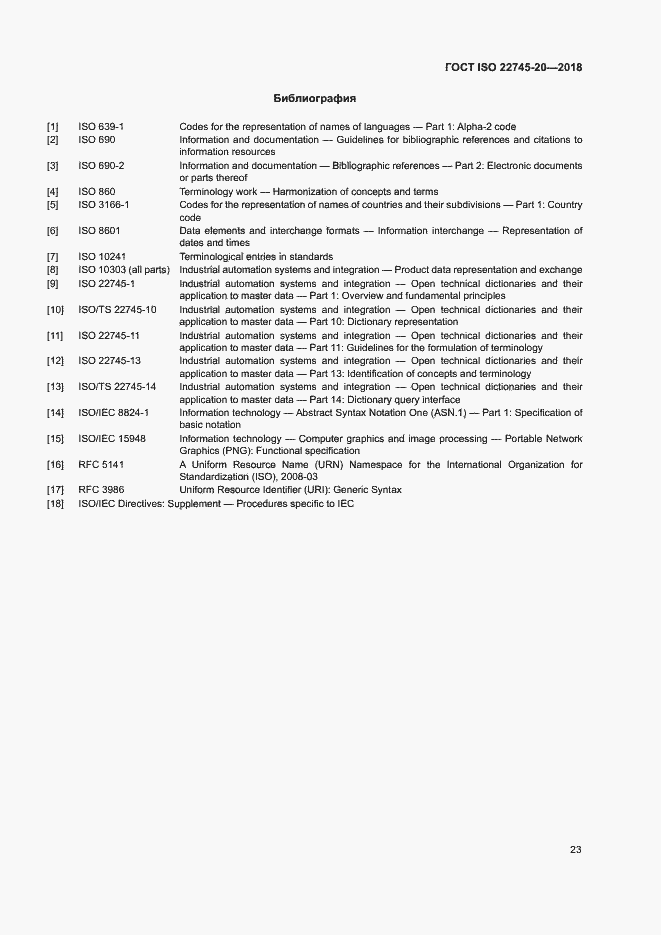 Страница 29 ГОСТ ISO 22745-20-2018