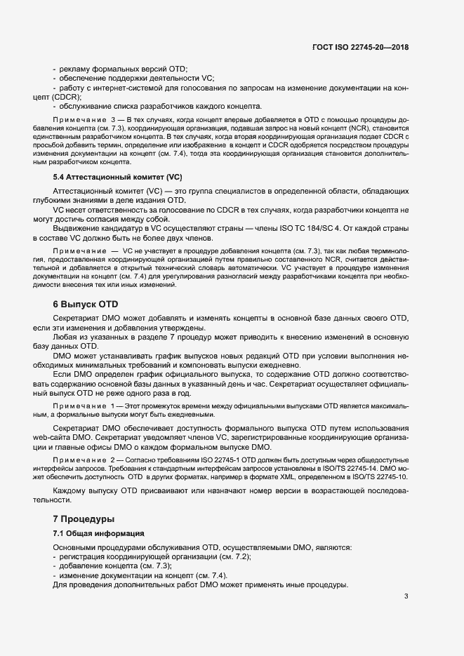 Страница 9 ГОСТ ISO 22745-20-2018