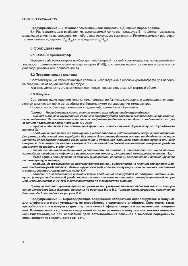 Страница 8 ГОСТ ISO 22854-2015
