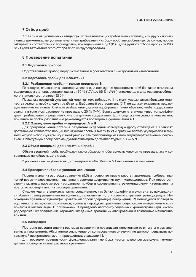 Страница 9 ГОСТ ISO 22854-2015