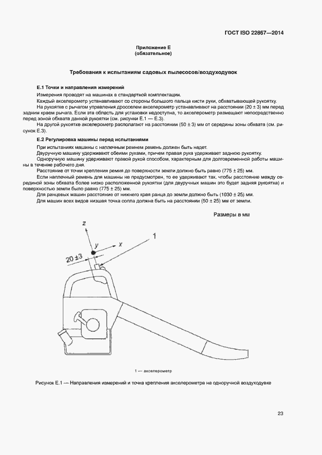 Страница 28 ГОСТ ISO 22867-2014