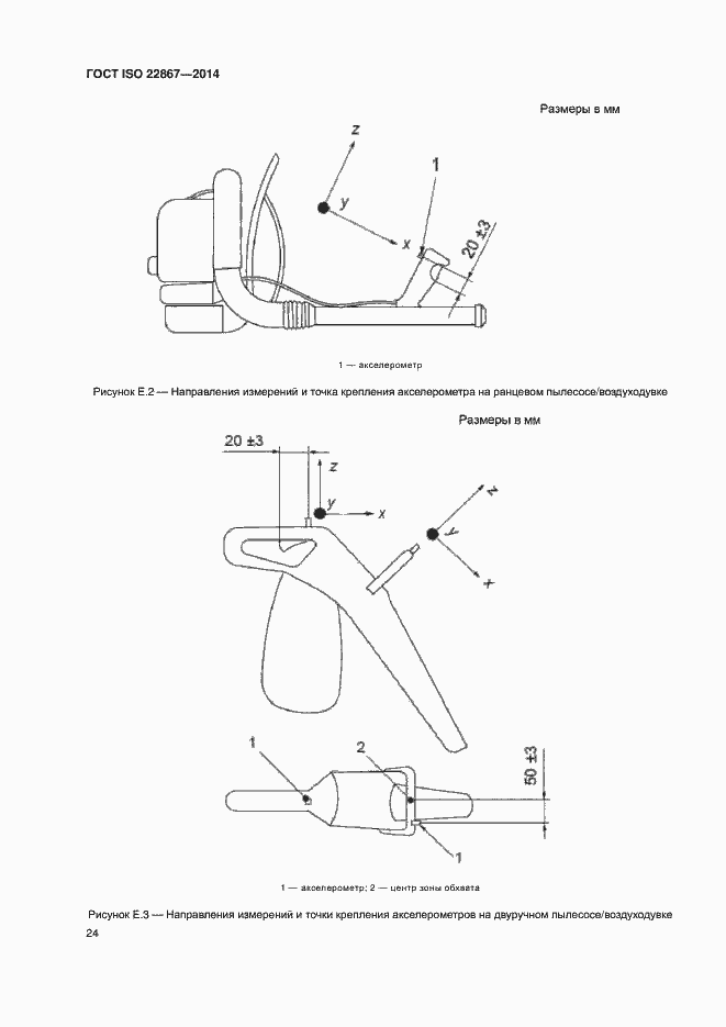 Страница 29 ГОСТ ISO 22867-2014