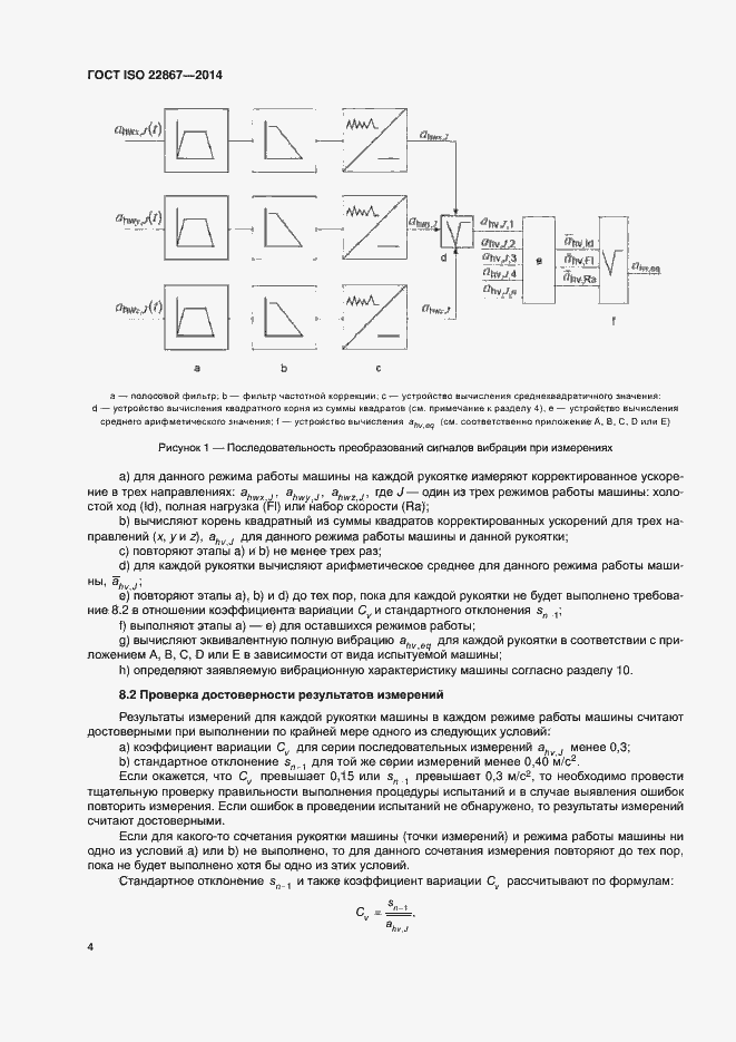 Страница 9 ГОСТ ISO 22867-2014
