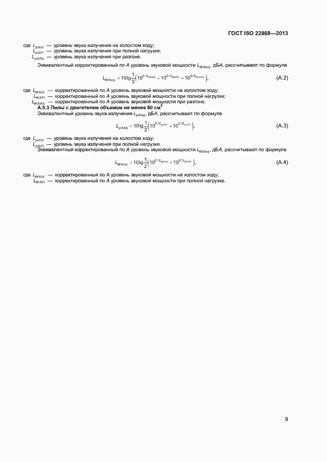 Страница 13 ГОСТ ISO 22868-2013