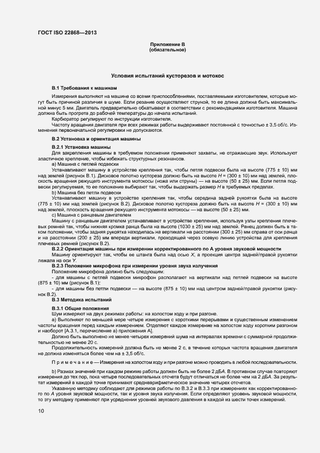 Страница 14 ГОСТ ISO 22868-2013