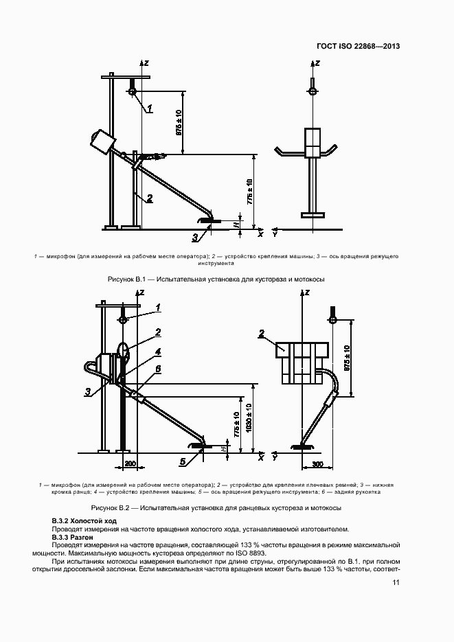 Страница 15 ГОСТ ISO 22868-2013