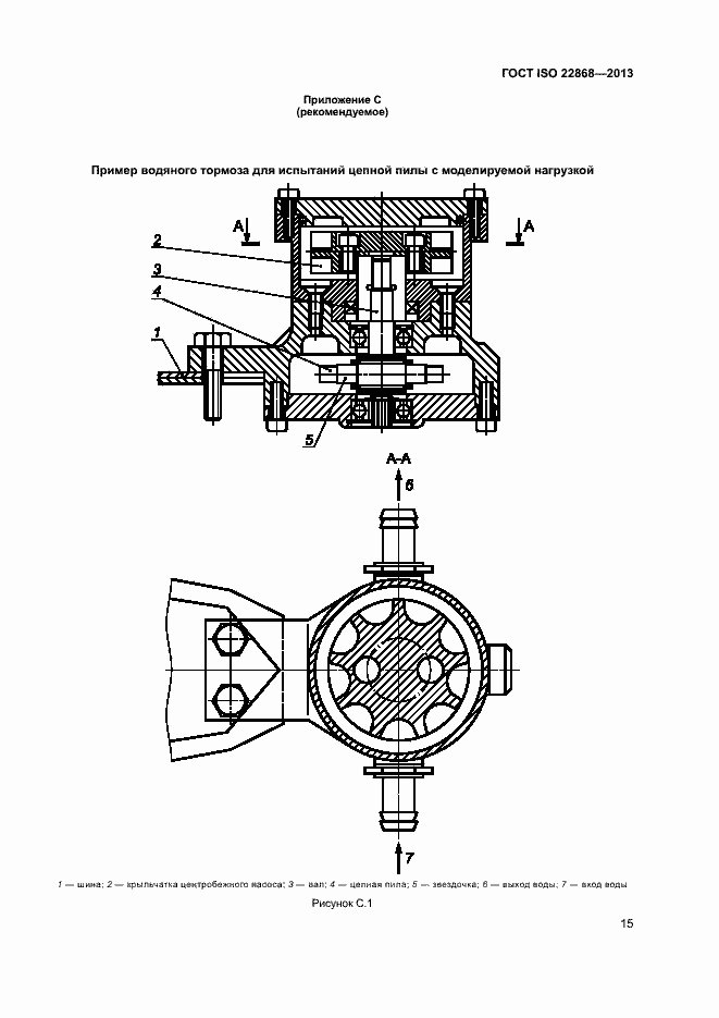 Страница 19 ГОСТ ISO 22868-2013