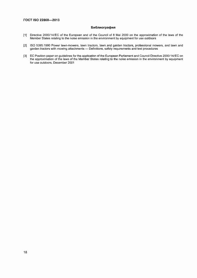 Страница 22 ГОСТ ISO 22868-2013