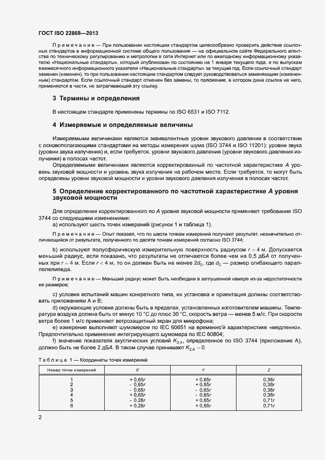 Страница 6 ГОСТ ISO 22868-2013
