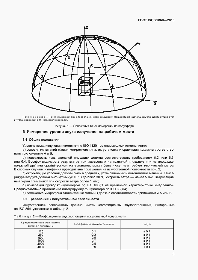 Страница 7 ГОСТ ISO 22868-2013