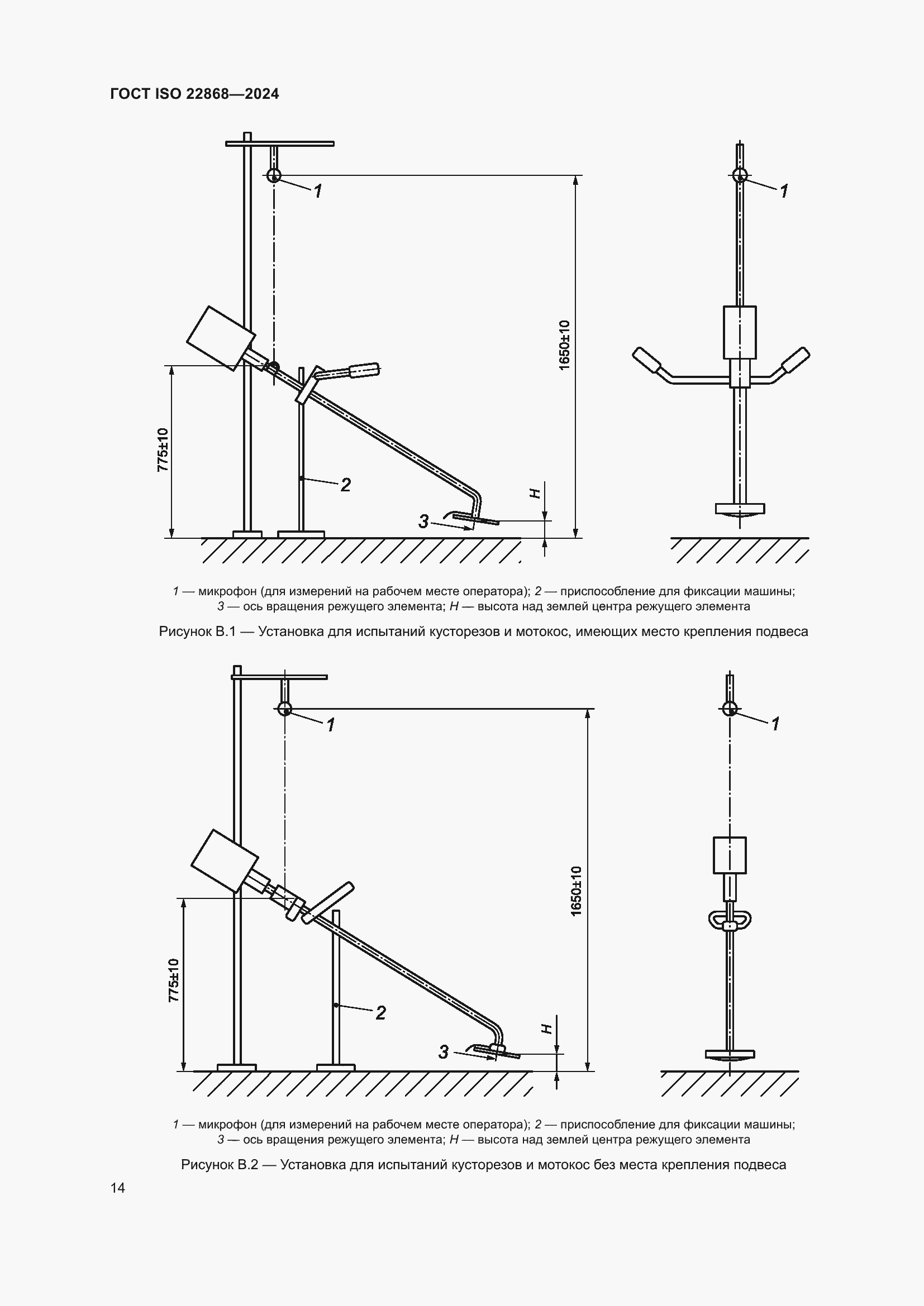 Страница 20 ГОСТ ISO 22868-2024