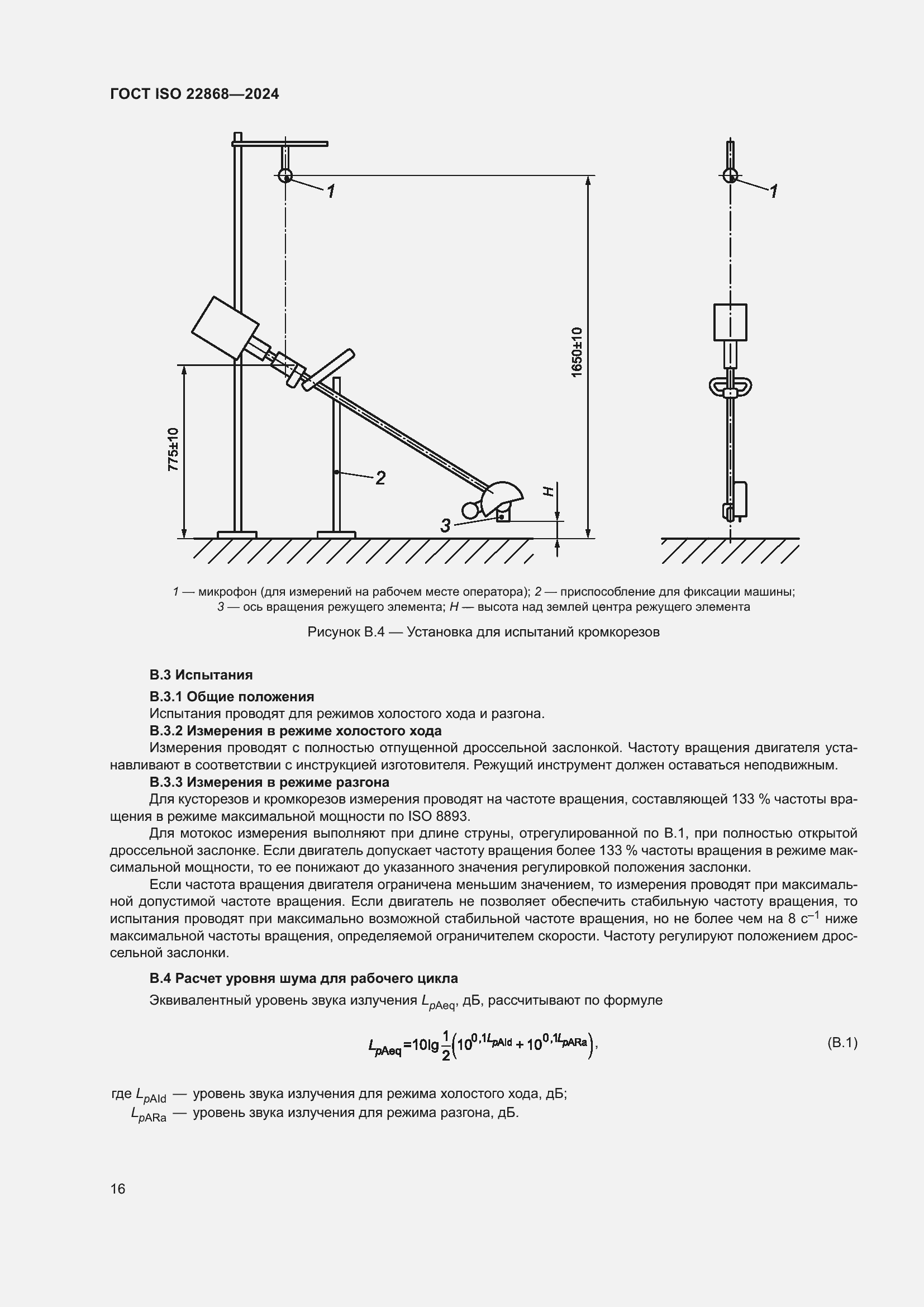 Страница 22 ГОСТ ISO 22868-2024
