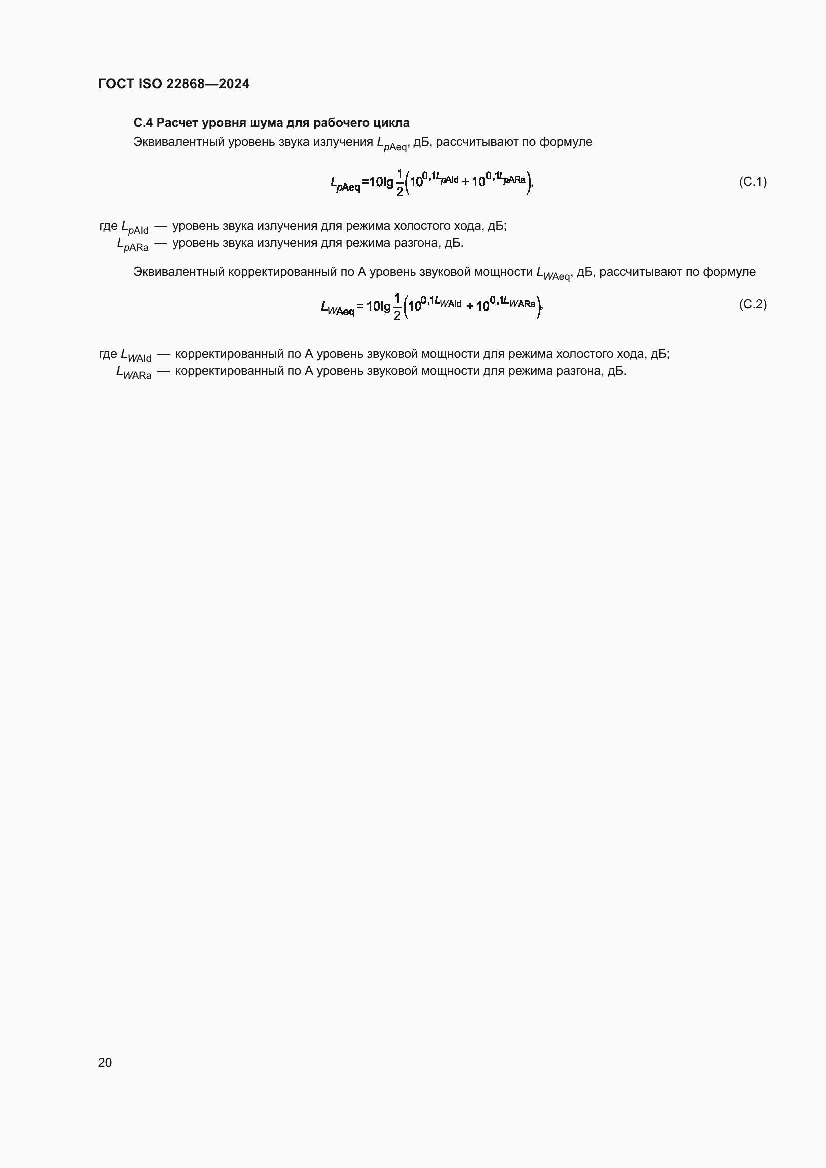 Страница 26 ГОСТ ISO 22868-2024