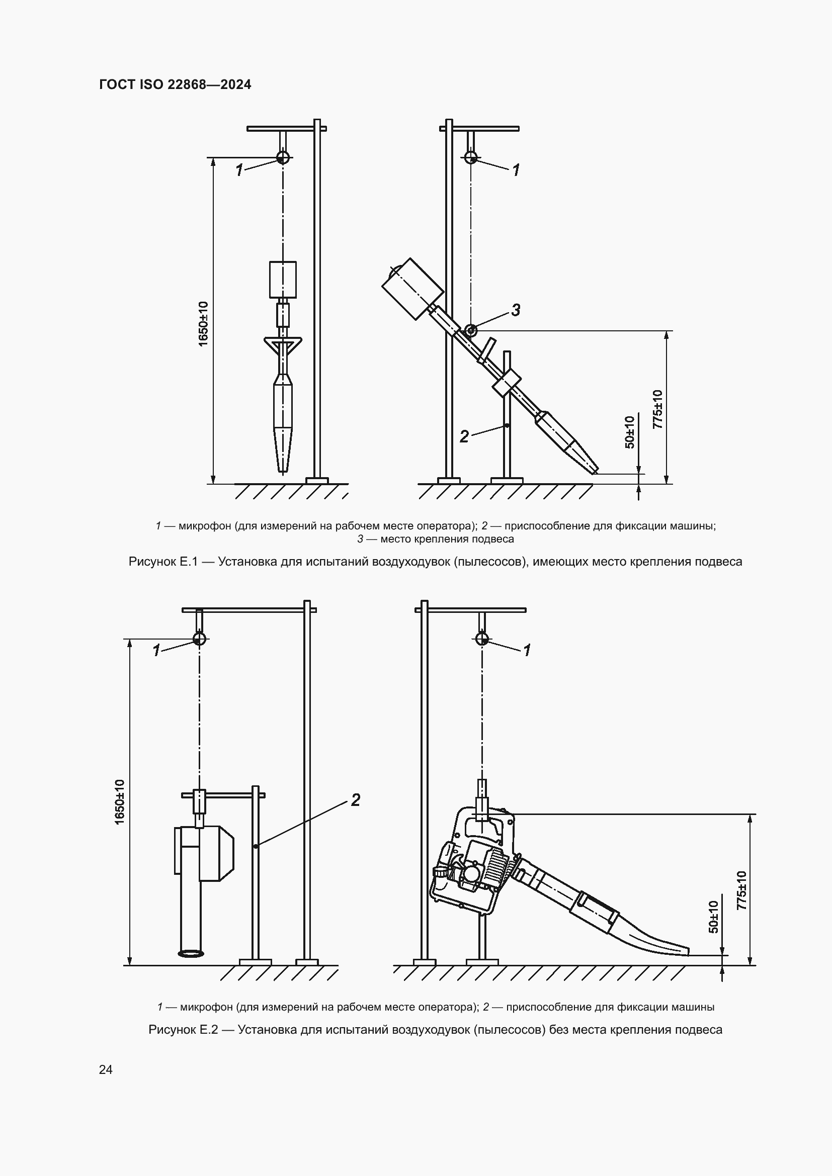 Страница 30 ГОСТ ISO 22868-2024