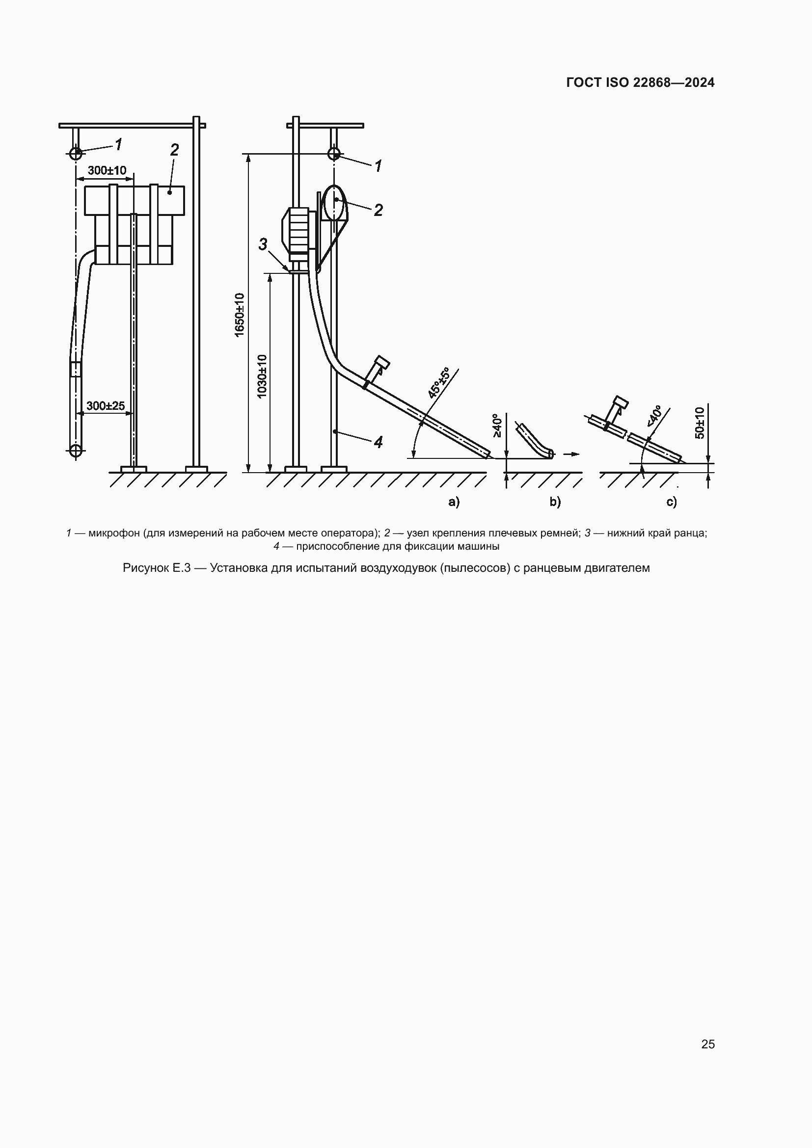 Страница 31 ГОСТ ISO 22868-2024