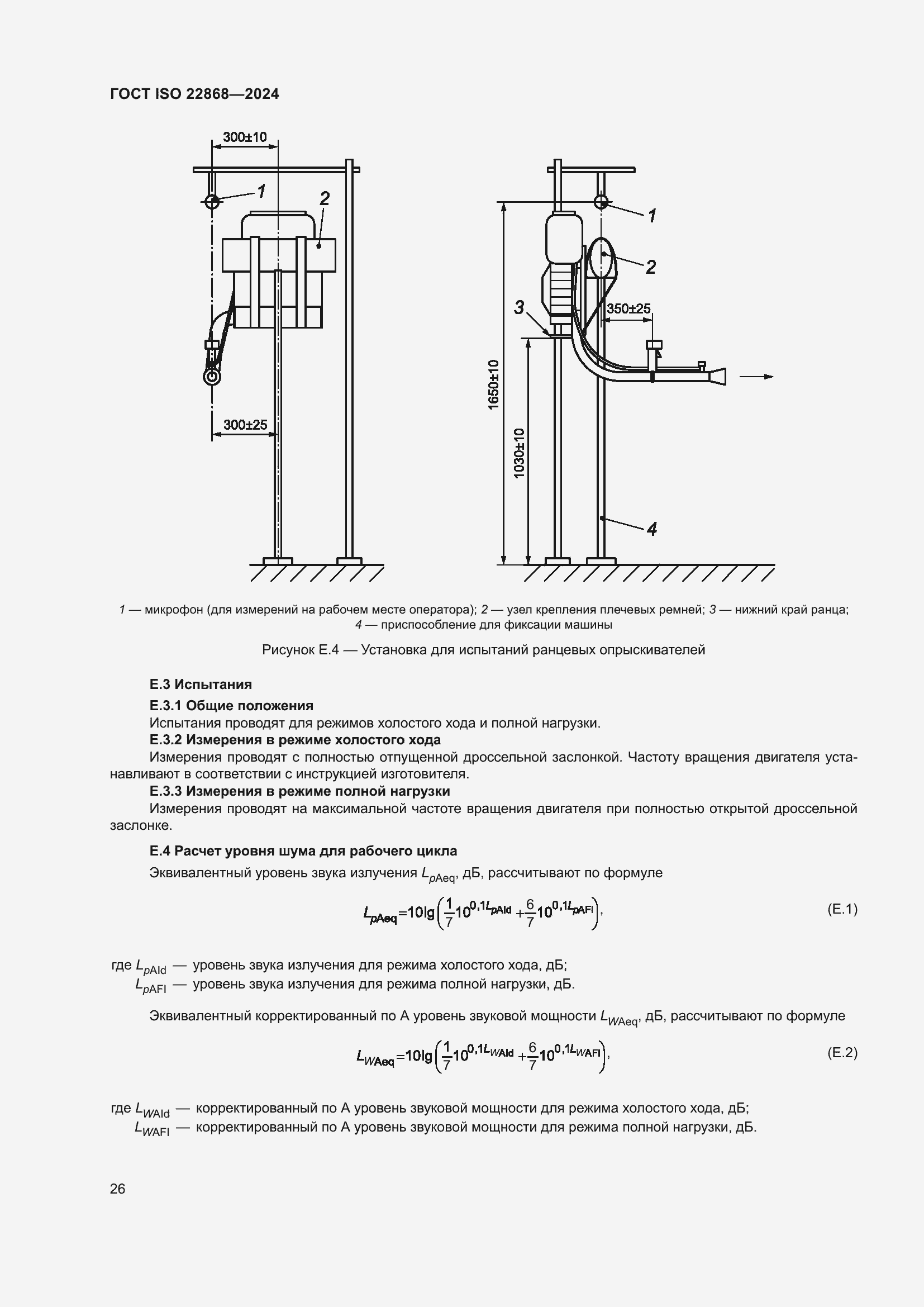 Страница 32 ГОСТ ISO 22868-2024