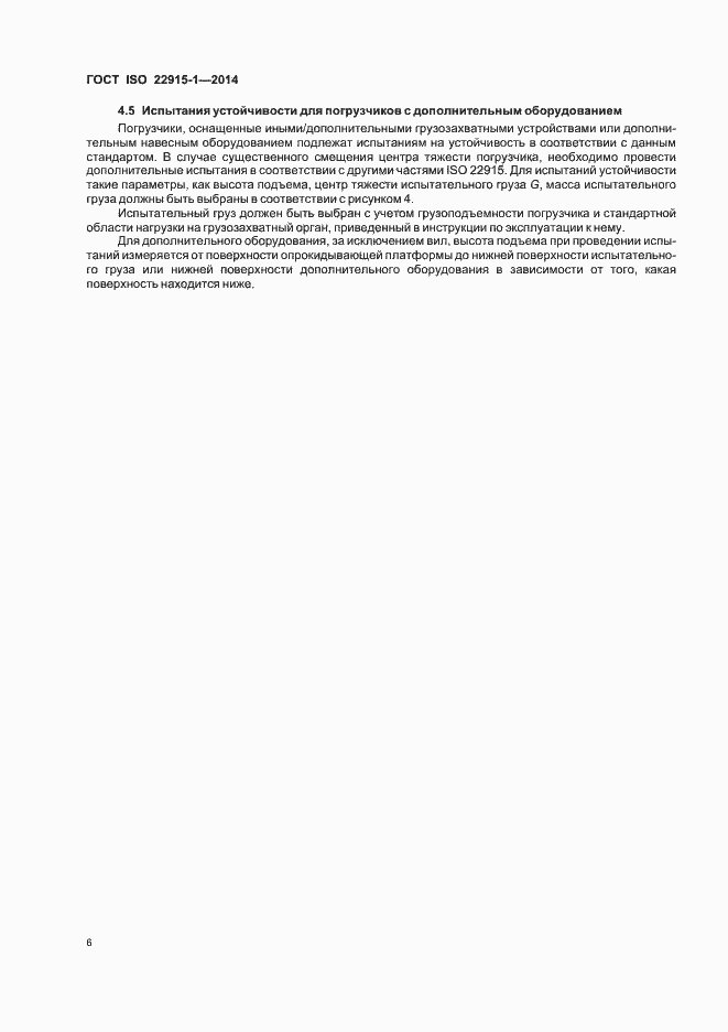 Страница 10 ГОСТ ISO 22915-1-2014
